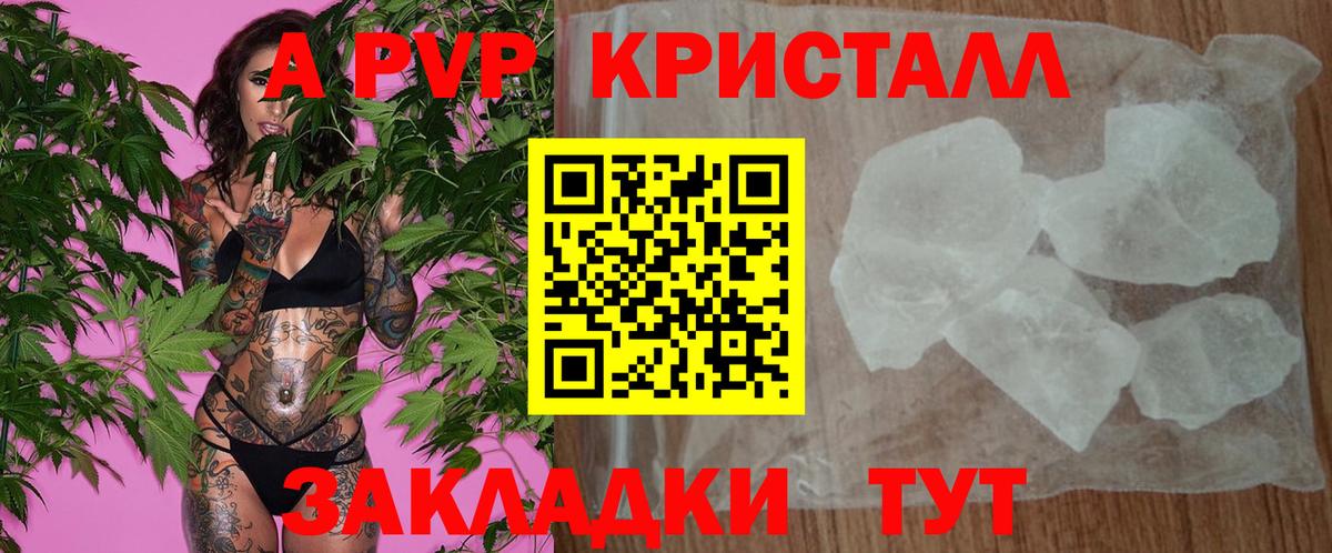 APVP крисы CK  A PVP СК  Ртищево  Alpha-PVP  Альфа ПВП VHQ  Вход с VPN 