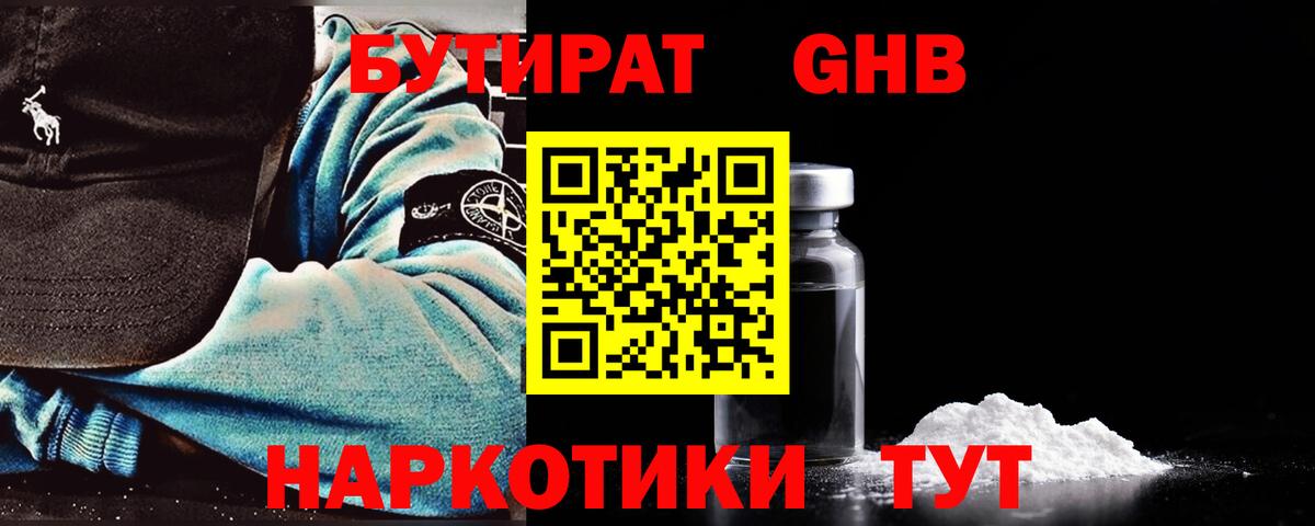 Бутират оксана  Вход с VPN  Бутират  Ртищево 