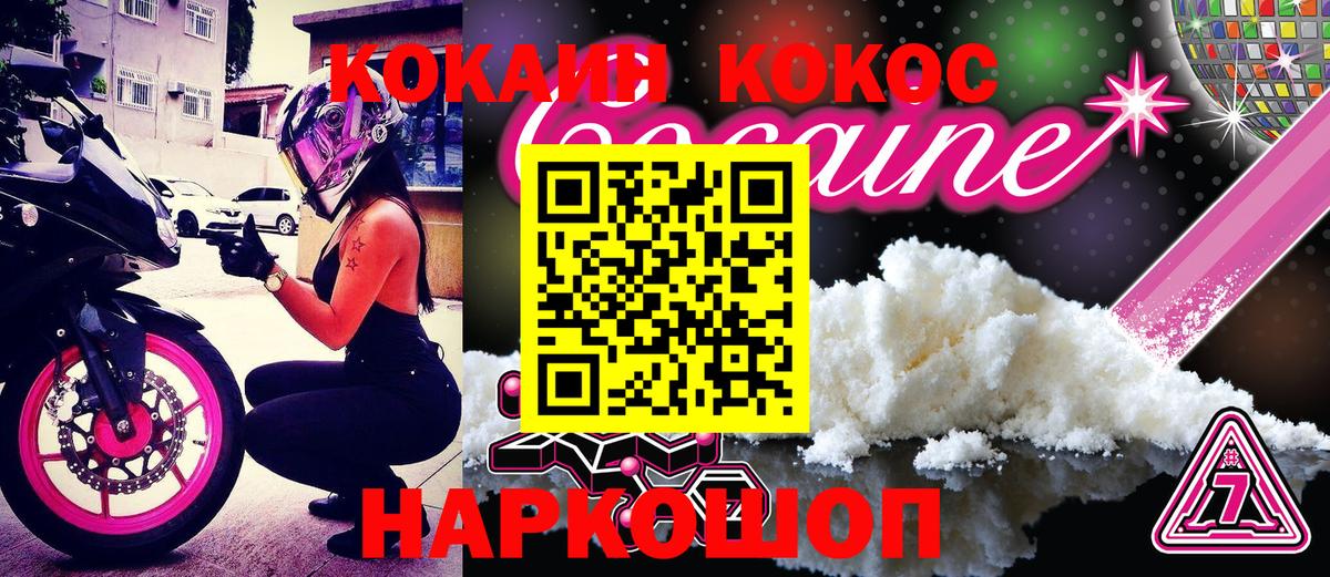 Кокаин FishScale  Cocaine  Ртищево  Вход с VPN 