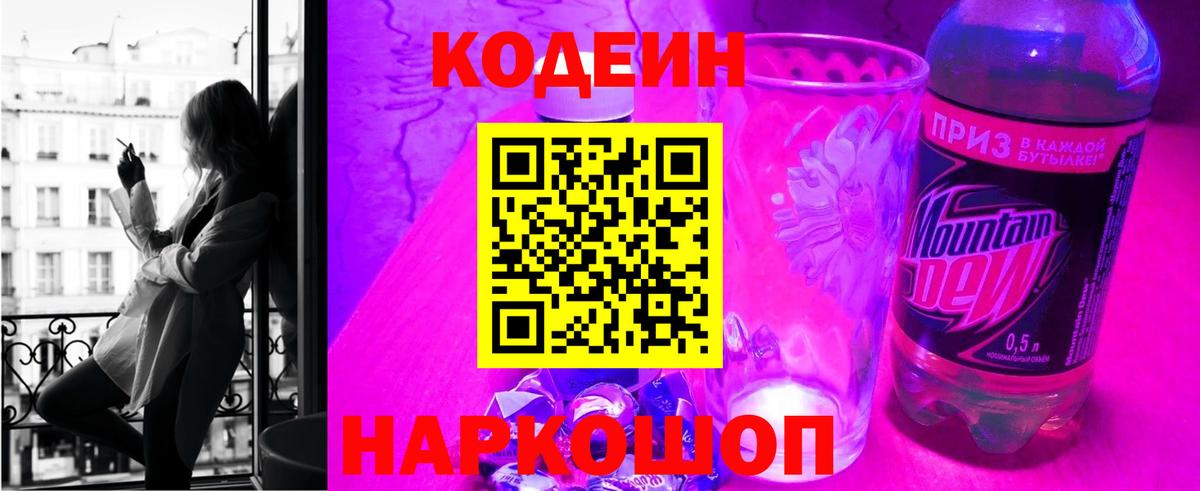 Кодеиновый сироп Lean Purple Drank Ртищево