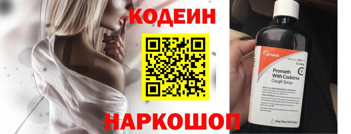 Кодеиновый сироп Lean напиток Lean (лин)  Вход с VPN  Ртищево 