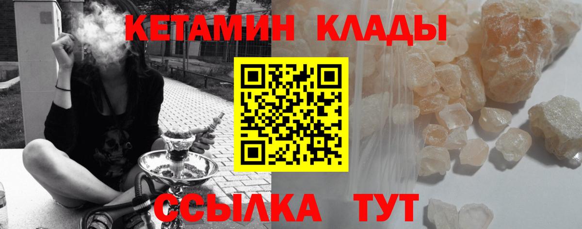КЕТАМИН ketamine  Вход с VPN  Ртищево 