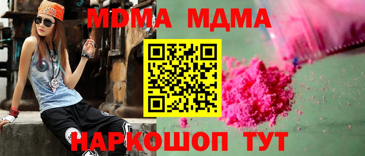 МДМА Molly  МДМА  Ртищево  Вход с VPN  MDMA молли 