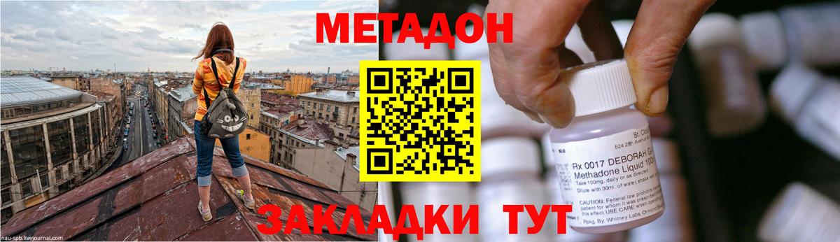 Метадон methadone Ртищево